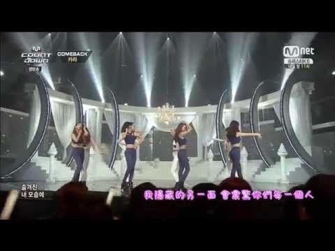 『LIVE繁中字』KARA - Mamma Mia(맘마미아) 140821 Comeback Stage
