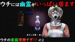 【Mad Father】ウチの家庭複雑すぎ!? #2