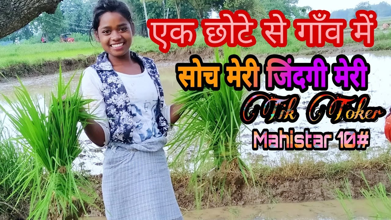 एक छोटे से गाँव मे सोच मेरी जिंदगी मेरी। मैं खुद लिखती हूँ। Motivation truelines.