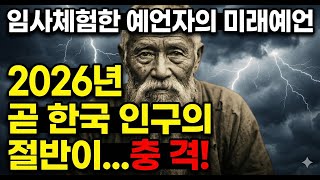 Download lagu A near-death experiencer predicted Korea's future in 2026 with five shocking predictions. mp3