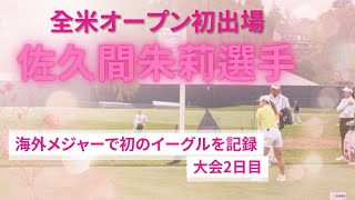 【🇺🇸ロサンゼルス】全米女子オープン2026観戦レポート