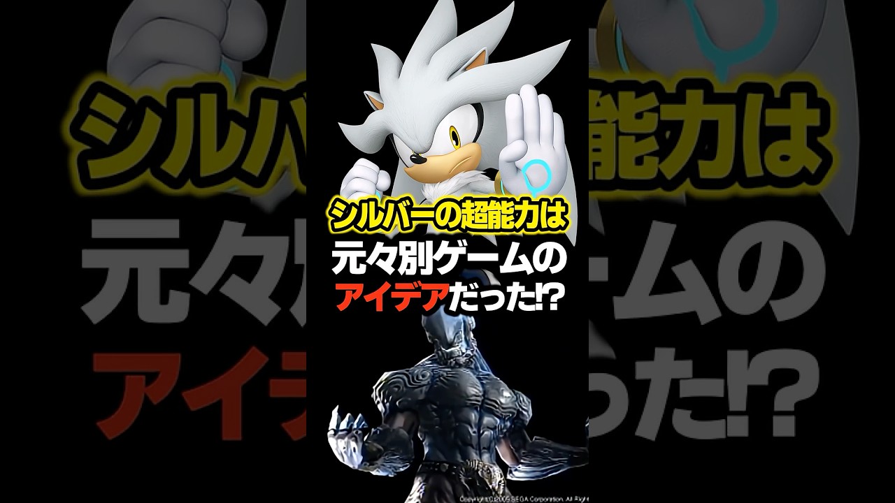 【ソニック】シルバーの超能力は没ゲームのアイデアだった！？