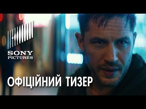 Офіційний тизер (український)