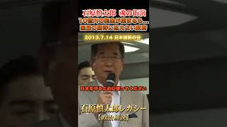 尖閣問題で10億の拠金が集まったが… #石原慎太郎 #政治