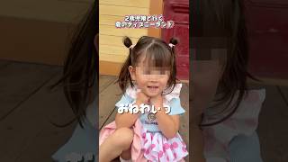 【ディズニー】テンションMAXな2歳児がかわいいすぎる///❤️