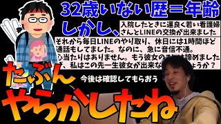 32歳彼女いない歴=年齢。仲良くなった女の子と連絡が取れなくなりました【ひろゆき 切り抜き】
