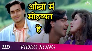 Download lagu Ankhon Mein Mohabbat Hai | Gair (1999) | Ajay Devgn | Raveena Tandon | Kumar Sanu | Poornima mp3 Download lagu Ankhon Mein Mohabbat Hai | Gair (1999) | Ajay Devgn | Raveena Tandon | Kumar Sanu | Poornima mp3