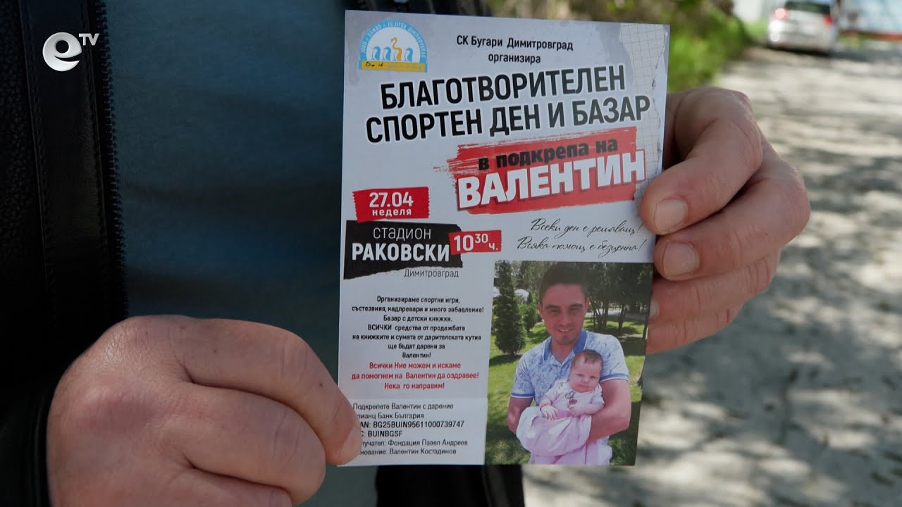 Благотворителен спортен празник ще се проведе в неделя в Димитровград
