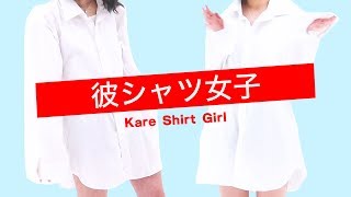 ぶかっと着られてみた【可愛い仕草シリーズ】