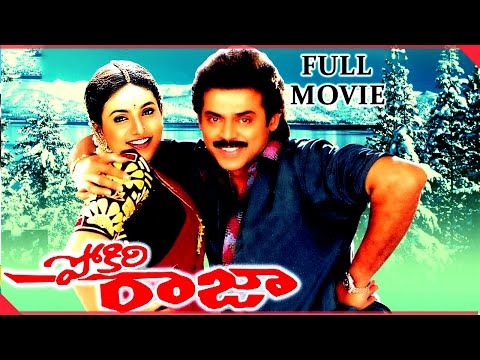 Pokiri Raja Telugu Full Length Movie || Venkatesh, Roja, Prathibha ...