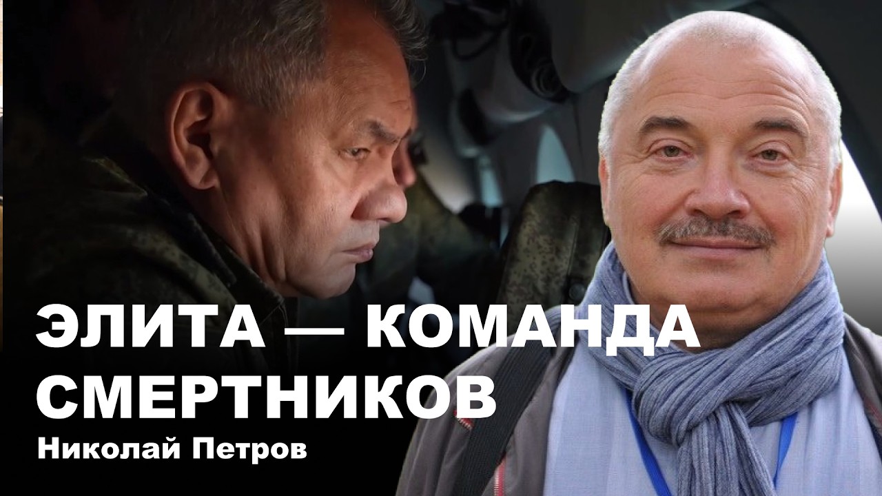 Николай Петров. Элита — команда смертников