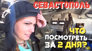 Как СЭКОНОМИТЬ в Крыму 2018? Cтрельбa из АBТОМАТA и корабли РФ. Севастополь, ЧТО ПОСМОТРЕТЬ?