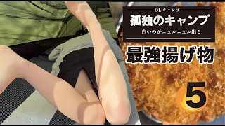 もう限界……【孤独のキャンプ第５話】#キャンプ飯 #グルメ #camping #shorts #社畜