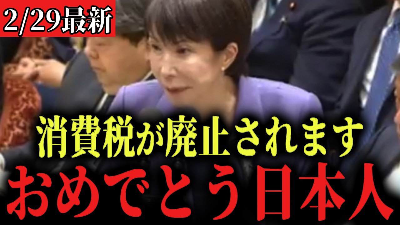 【急展開】※ついにこの時が来ました…日本が変わります...【高市早苗/自民党/小川淳也】