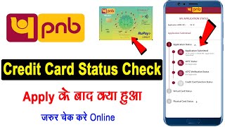 How to check pnb credit card application status | pnb credit card status check