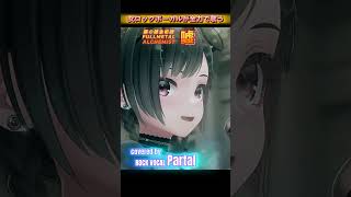 ロックボーカルが全力で歌う鋼の錬金術師ED【嘘/シド】#アニソン #rock #パルタル #鋼の錬金術師 #cover #ロックボーカル