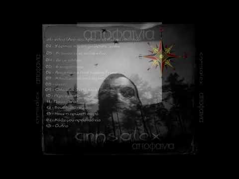 chrisalex ''Αποφαινία'' 15 - Outro