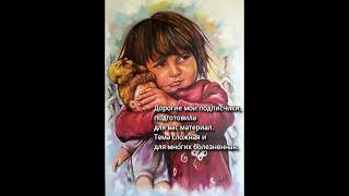 ДЛЯ ТЕХ КТО РАНО ПОВЗРОСЛЕЛ