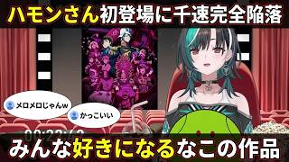 【ガンダムTHE ORIGIN】ハモンさんの美貌に千速メロメロ「みんな好きになるなこの作品」【輪堂千速/FLOW GLOW 切り抜き】