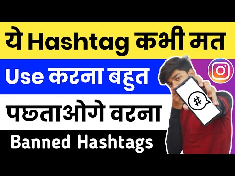 Instagram Banned Hashtags | How To Find Banned Hashtags On Instagram 2023 | Instagram Growth Mistake
