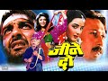 Jeene Do जीने दो Superhit Hindi Full Love Story Movie Sanjay Dutt Jackie Shroff Farah So