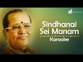 Sindhanai Sei Manam Karaoke Tamil Karaoke T M Soundararajan Regional Karaoke