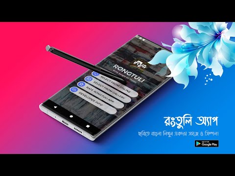 রংতুলি । Rongtuli - Bangla on  video