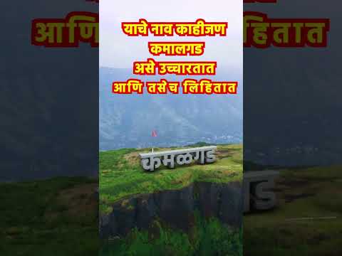 Exploring the Magnificent " Kamalgad " Fort in Maharashtra