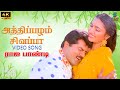 Athipazham Sivappa 4K Remastered Video Song Raja Pandi HQ Audio SPB K S Chithra Deva Hits