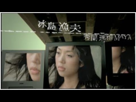 download lagu mp3 mp4 冰島 漁夫, download lagu 冰島 漁夫 gratis, unduh video klip Download 冰島 漁夫 Mp3 dan Mp4 Popular Gratis