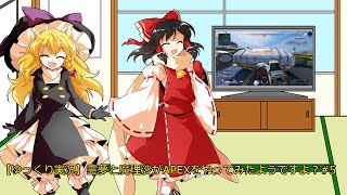 【ゆっくり実況】霊夢と魔理沙がAPEXをやってみたようですよ？#5（おまけつき）