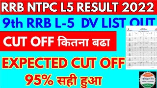 Expected cut off 95% सही निकला rrb ntpc level5 result 2022 for document verification GD,JAACT, Clerk