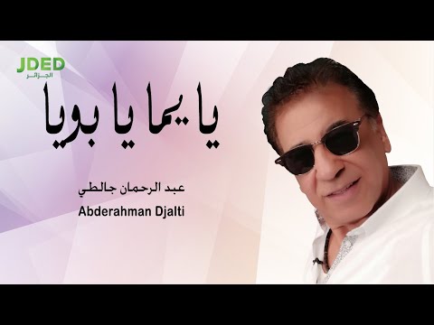 عبد الرحمان جالطي