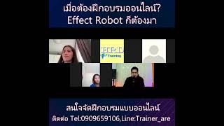 ฝึกอบรมออนไลน์ให้ดึงดูดคนฟังด้วย Effect มันๆ ฝึกอบรมออนไลน์ให้ดึงดูดคนฟังด้วย Effect มันๆ