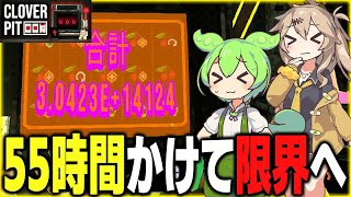 利子とブリーフケースの力で10の14000乗枚のコインを手に入れるクローバーピット【CLOVER PIT/ずんだもん/春日部つむぎ】