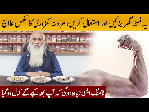 Mardana Kamzori or Timing Ka Gharelu Ilaj | Hakeem Babar | Al Noor Health Tips