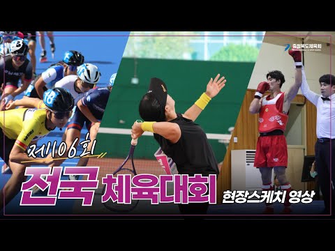 제106회 전국체육대회 현장스케치