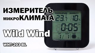 Wild Wind WHT-203 BL - відео 1