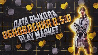ДАТА ВЫХОДА ОБНОВЛЕНИЯ В PUBG MOBILE | КОГДА ДОБАВЯТ ПЕРВОЕ ЛИЦО? | ПУБГ МОБАИЛ | МОБИЛЬНЫЙ ПУБГ