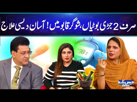 Control Diabetes Naturally with 2 Simple Herbs | Naseema Appa Shared Natural Remedy | Daisbook