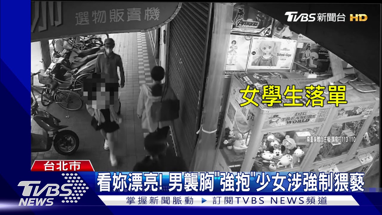 隨機犯案! 熊抱落單高中女男3萬元交保