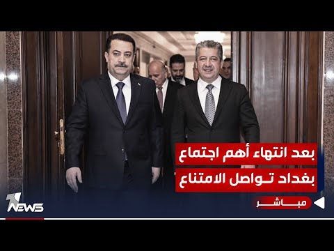 شاهد بالفيديو.. لا اتفاق بين مسرور بارزاني ومحمد شياع.. بيان مكتب السوداني فضفاض بلا إقناع | اخبار السادسة 2023/9/14