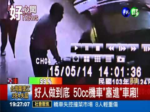 老伯騎車迷路 熱心員警協助返家