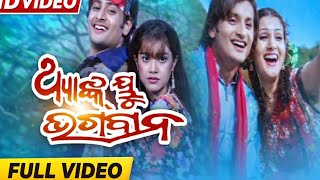 Thank you Bhagaban old movie Anubhav Mohanty songs Hara Pattnaik movies