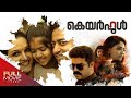 Careful Malayalam Full Movie Sandhya Raju Vineeth Kumar Jomol Shaiju Kurup Vijay Babu
