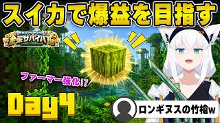 【ホロ金策サバイバル2】アルケミストでは限界か⁉︎明日につながる希望のスイカwww（Day4）【白上フブキ/切り抜き/ホロライブ/ホロ金策】#白上フブキ #ホロライブ #切り抜き#ホロ金策サバイバル2