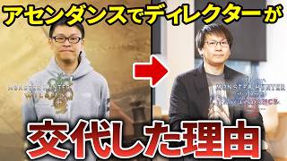 【モンハン】なぜアセンダンスでディレクターが交代するのか？