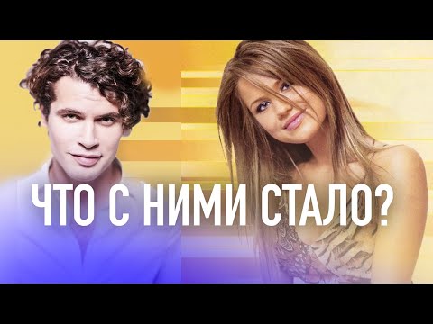 ЧТО СТАЛО С УЧАСТНИКАМИ ФАБРИКИ ЗВЕЗД?