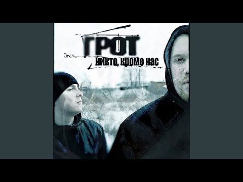 Рубежи (feat. D Man 55)