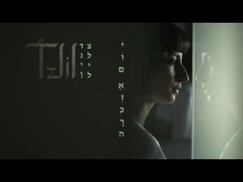 Tzlil Danin - Yom Ezkera | צליל דנין - יום אזכרה